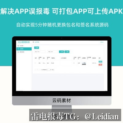 App显示病毒危险分析-从报毒误报识别到安全整改的完整技术指南