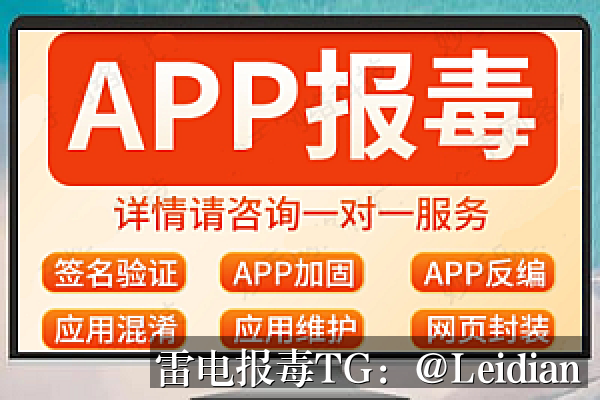 App提示风险协助处理-从误报排查到安全整改的完整技术指南