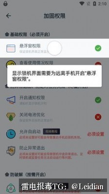 App报毒误报处理-从360安全卫士修复解除到全流程安全整改实操指南