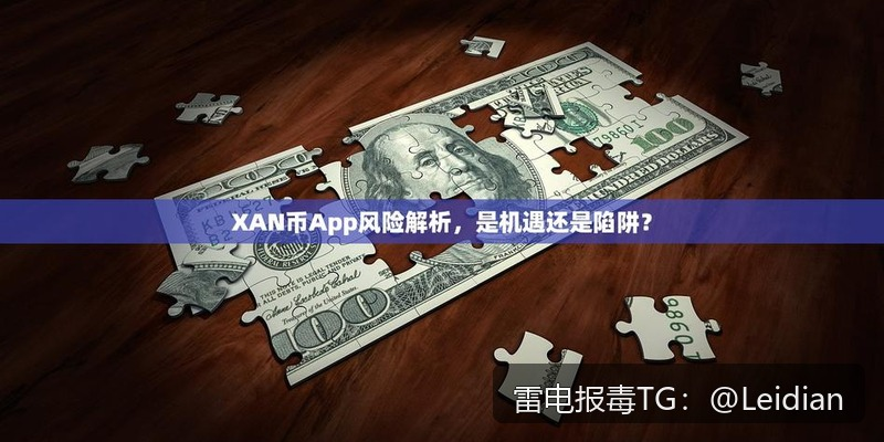 App下载包误报木马-从风险识别到申诉整改的完整技术方案